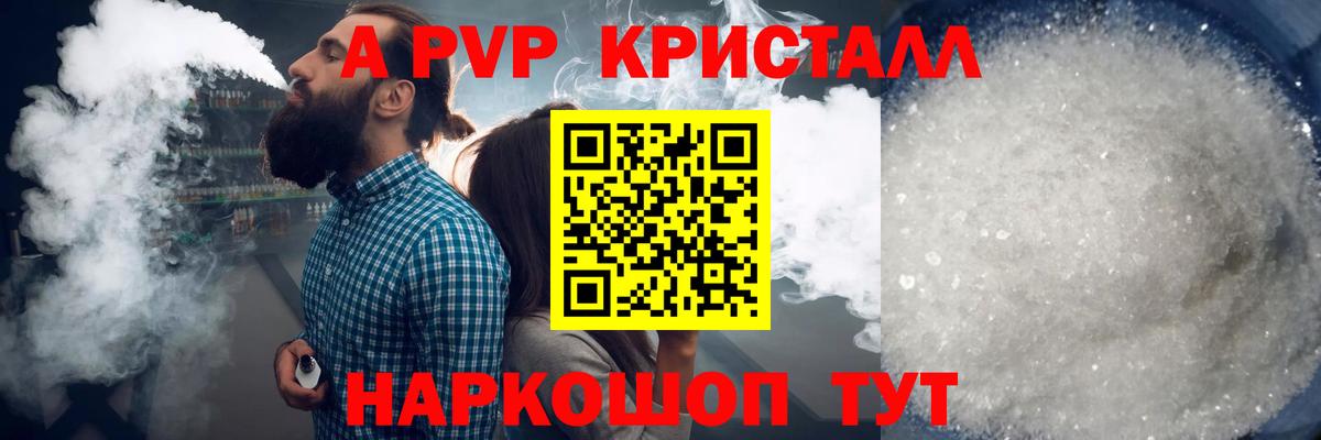Шебекино  Альфа ПВП  А ПВП Crystall  A PVP крисы CK  Вход с VPN  A PVP мука 