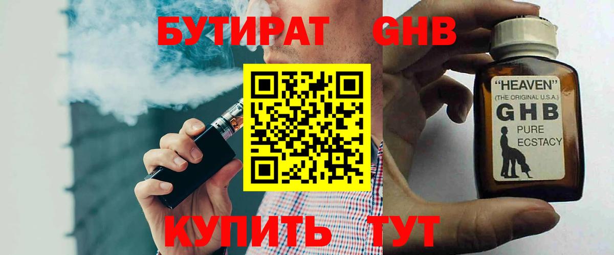 БУТИРАТ бутик  Вход с VPN  Шебекино 