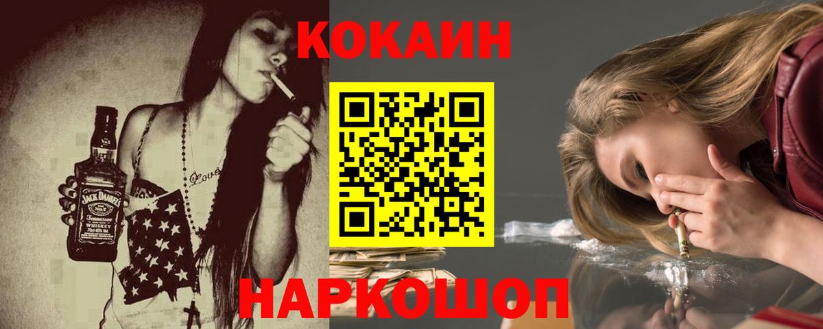 Шебекино  Cocaine 97%  Вход с VPN  КОКАИН Fish Scale 
