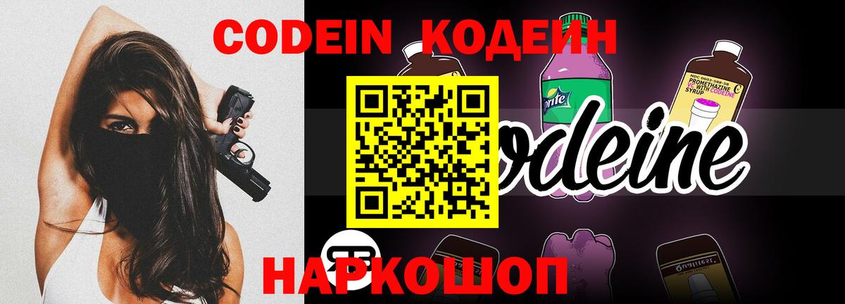 Шебекино  Кодеиновый сироп Lean напиток Lean (лин)  Вход с VPN 
