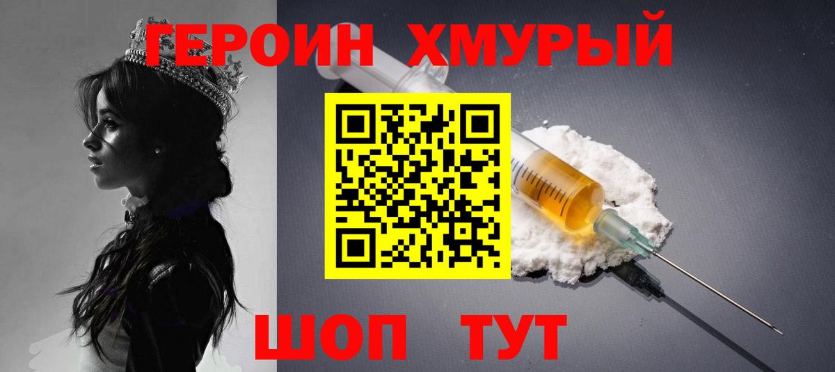 ГЕРОИН хмурый Шебекино