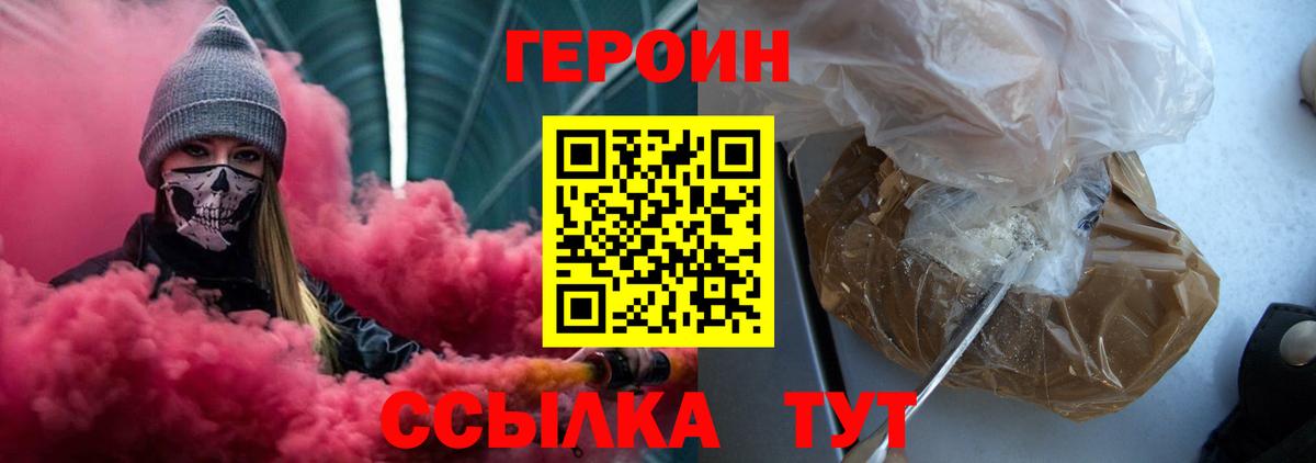 ГЕРОИН VHQ  Героин  Шебекино  Вход с VPN 