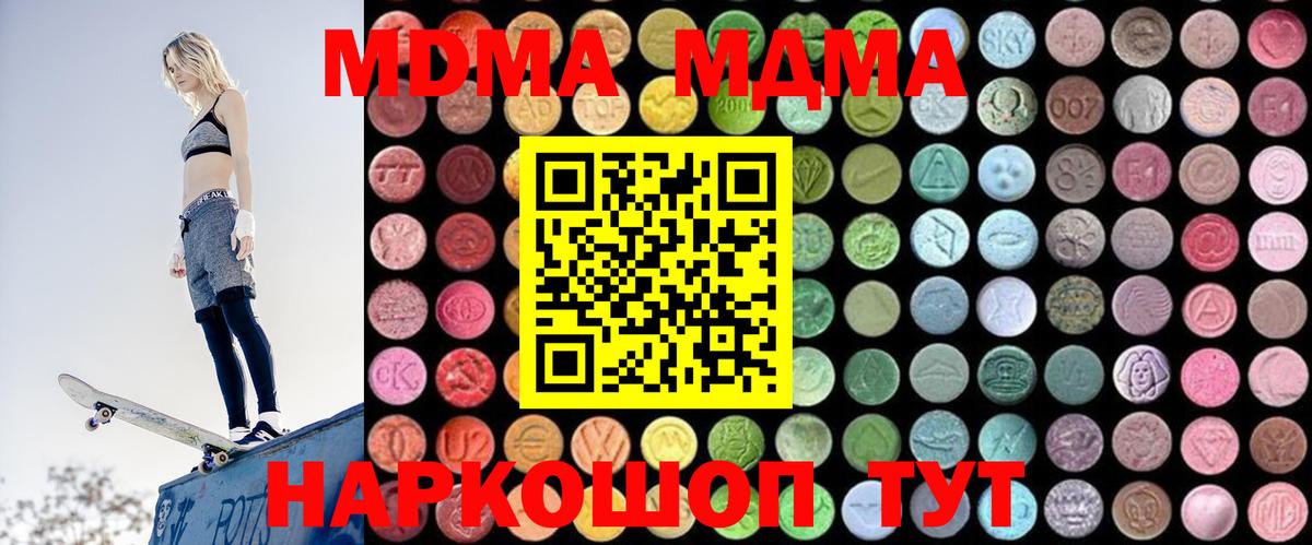 MDMA молли Шебекино