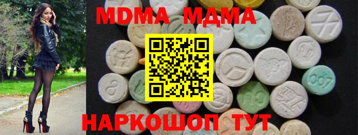 МДМА  Вход с VPN  Шебекино  МДМА Molly 