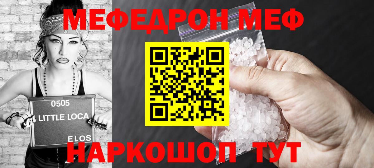 Мефедрон мука Шебекино