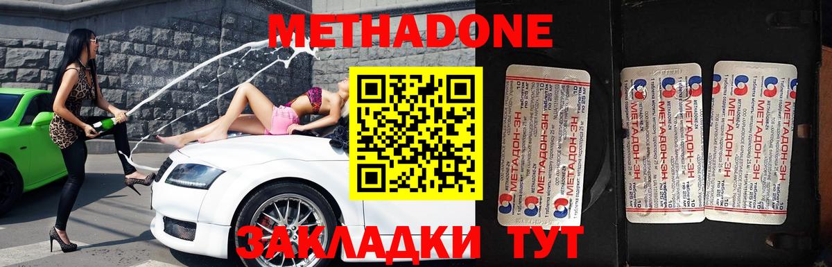 МЕТАДОН кристалл Шебекино