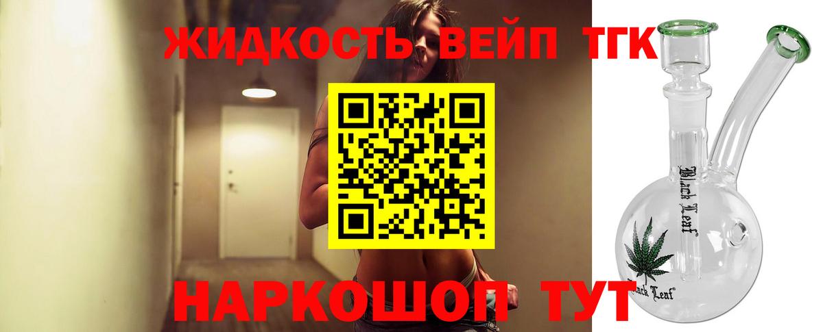 Дистиллят ТГК вейп Шебекино